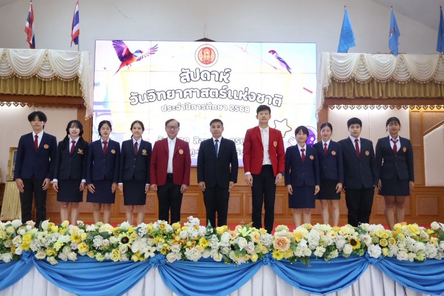 โครงการสัปดาห์วิทยาศาสตร์ ประจำปีการศึกษา 2568