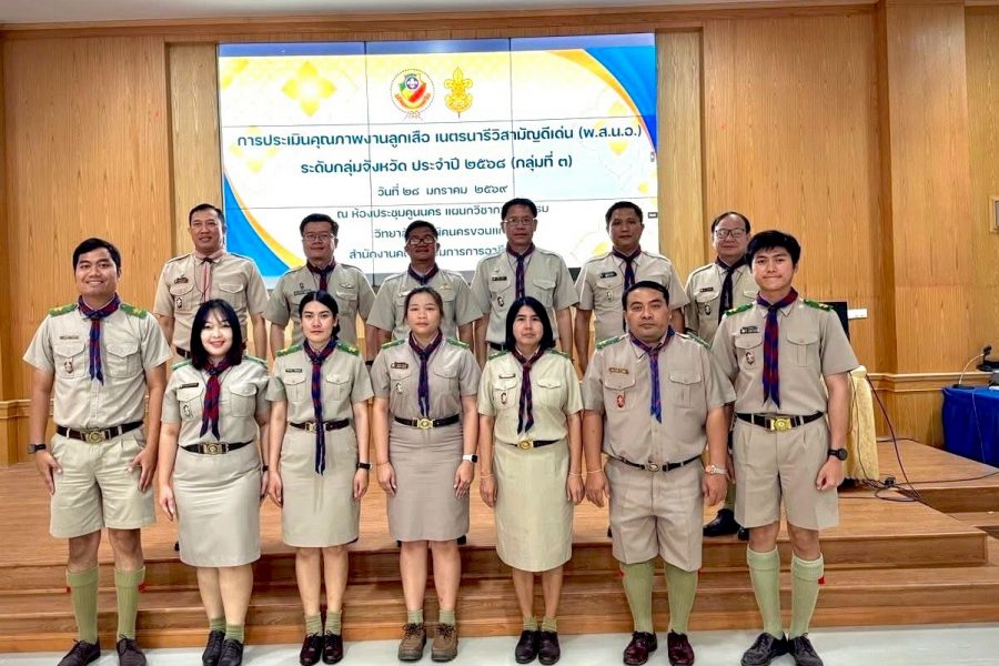 การประเมินคุณภาพงานลูกเสือวิสามัญในสถานศึกษา ระดับกลุ่มจังหวัด ประจำปีการศึกษา 2568