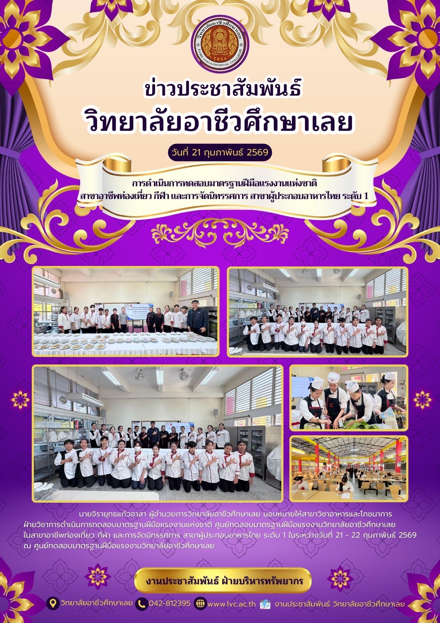 เปิดภาคเรียน