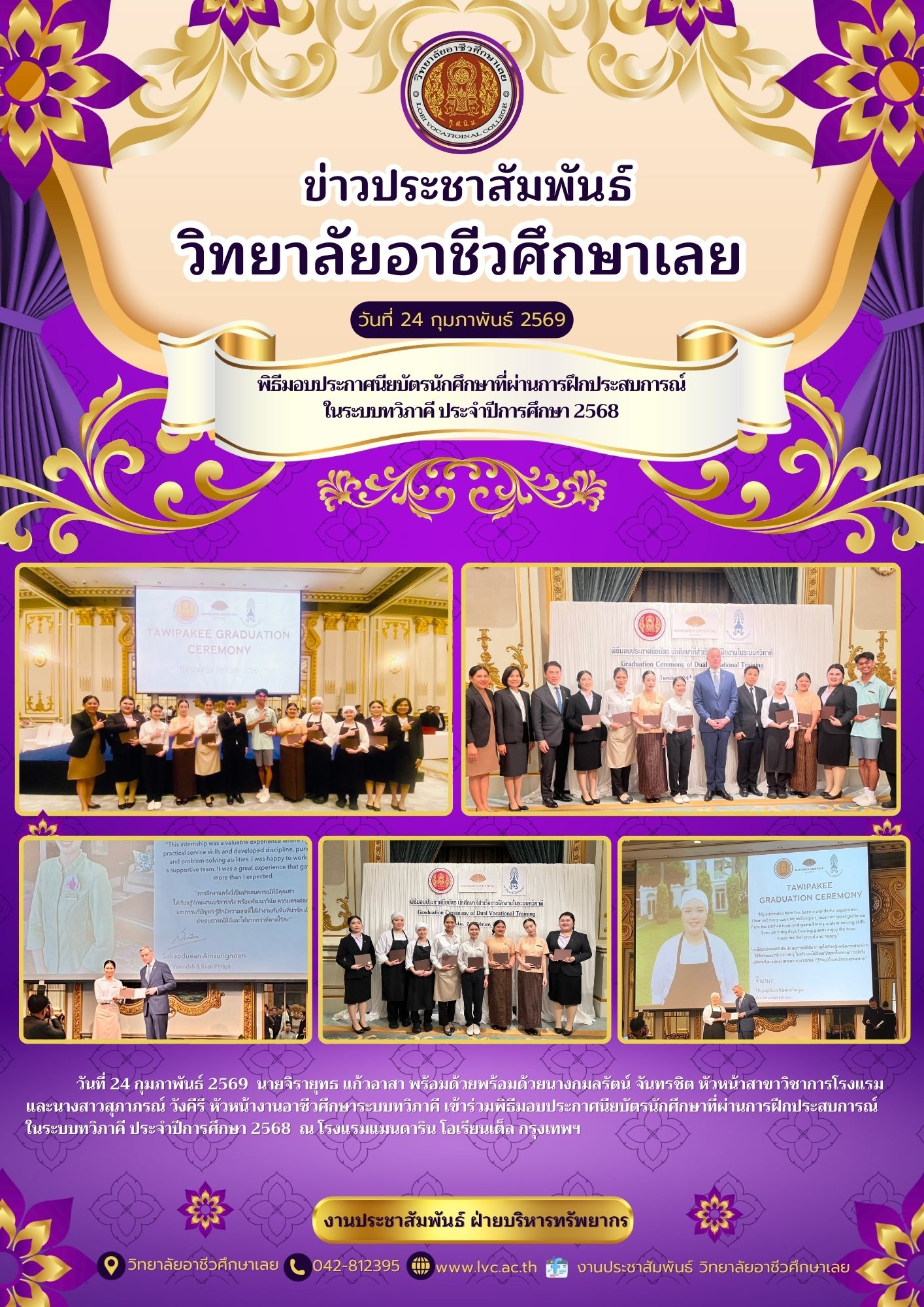 มอบประกาศนียบัตรทวิภาคี