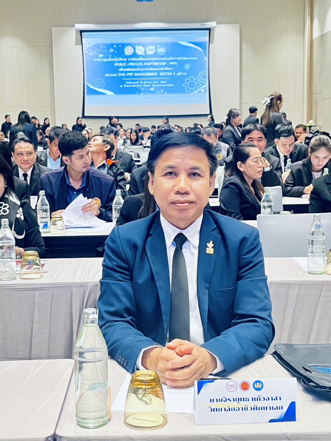 ประชุม PPP