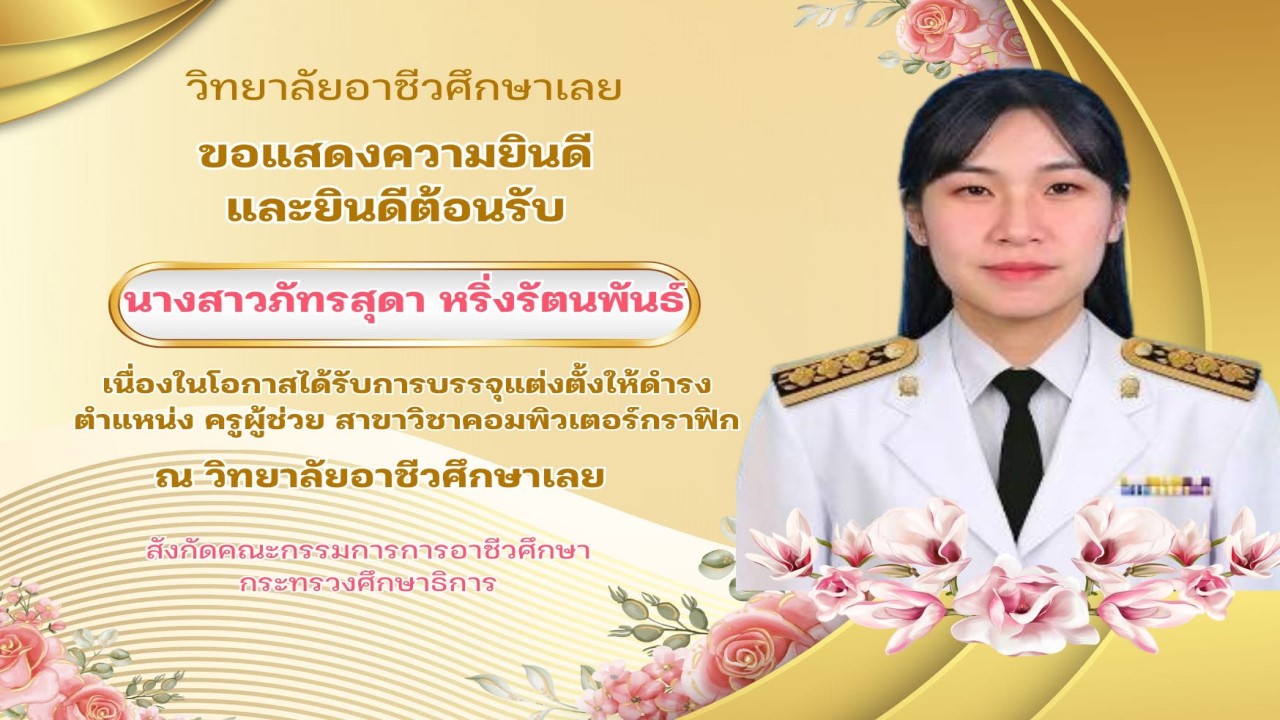 ขอแสดงความยินดี 5