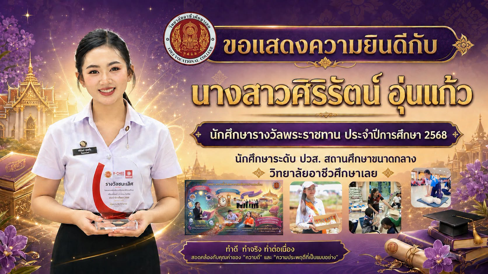 ขอแสดงความยินดี 12